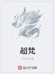 超梵求职怎么样可靠吗
