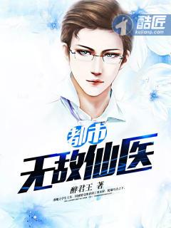 都市无敌仙医免费