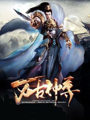 万古神尊动漫全集