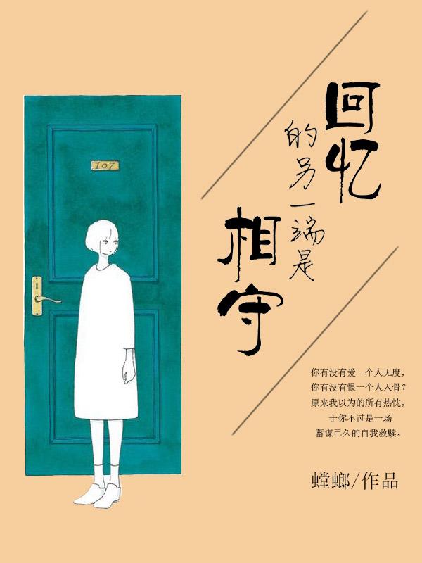 回忆是一种相见