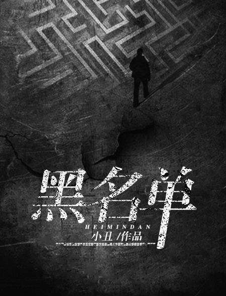 黑名单可以买社保吗