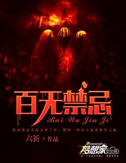 百无禁忌诸事皆宜是什么意思