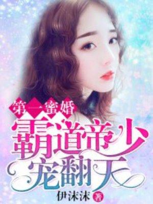 霸道帝少的隐婚甜妻