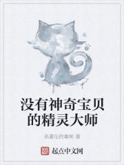 神奇宝贝不存在的精灵