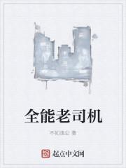 全能老司机游戏免费观看最新