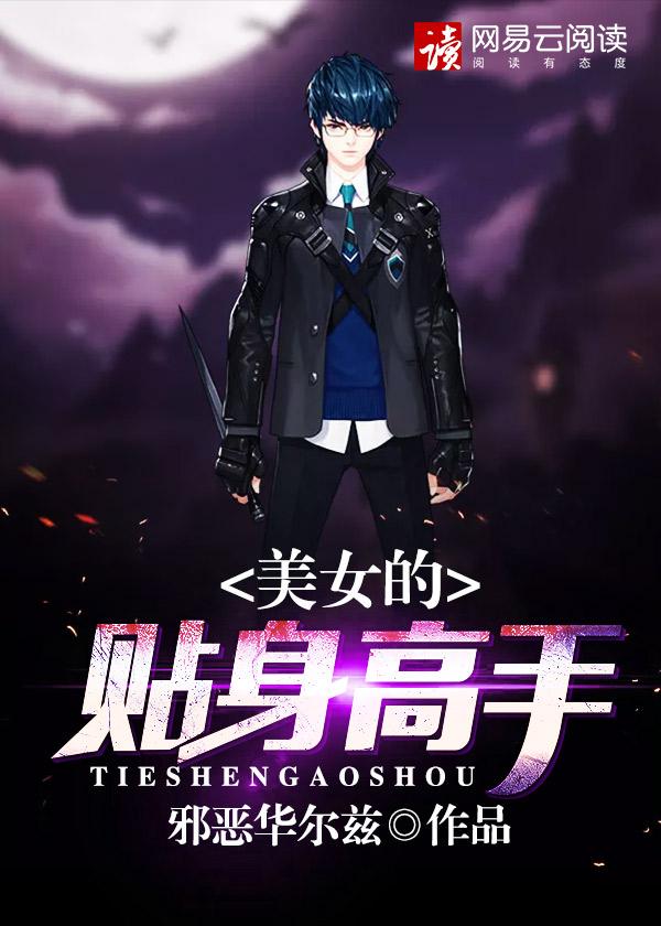 美女的贴身高手陈凡