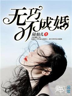 无巧不成妻