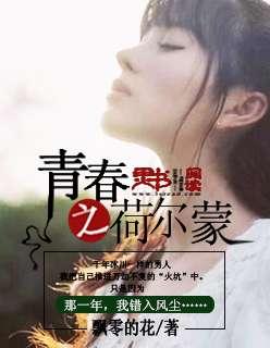 青春荷尔蒙 4