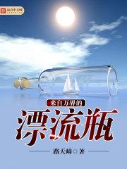 来自100年后的漂流瓶