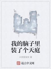 我脑子有坑
