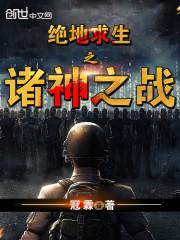 绝地求生之神仙