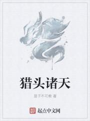 猎杀诸天起点