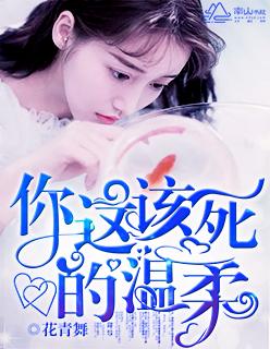 你这该死的温柔王嘉尔百