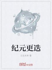 更新纪元