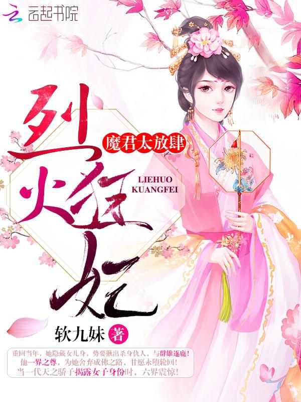 烈火狂妃百科