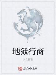 地狱之行.pdf
