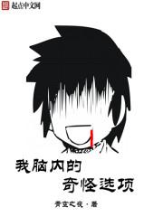 脑中有奇怪的想法