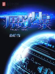风暴英雄源氏怎么输出