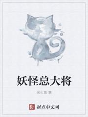 妖怪大全