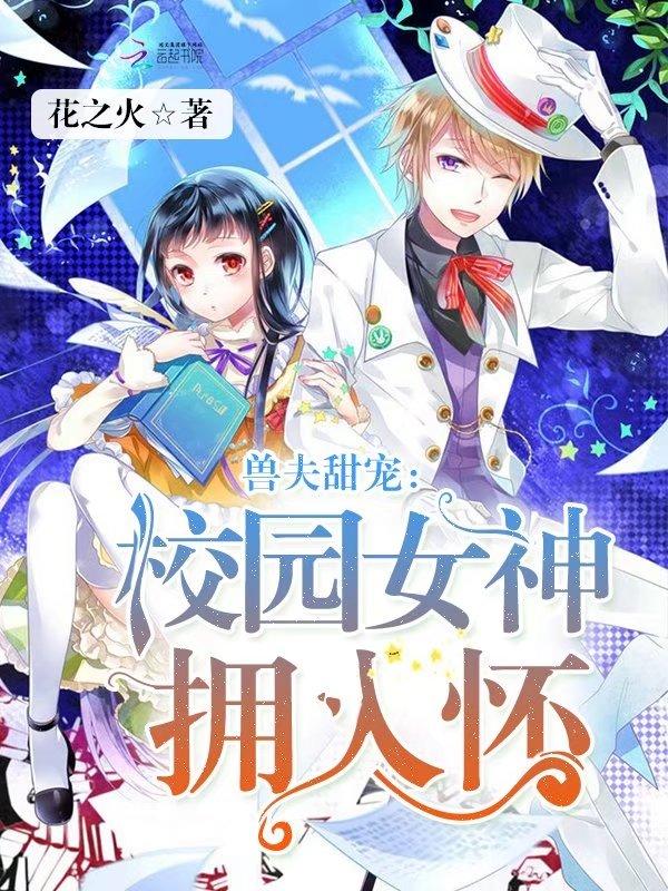 有关兽夫的