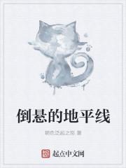 倒悬的地平线经典语录这一点是你教会我的