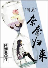 奈奈归来 百度