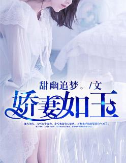 娇妻如玉捕鱼为业