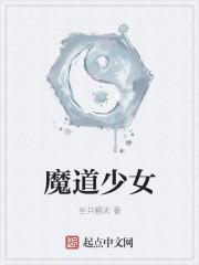 魔道女孩头像