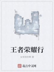 王者荣耀形昭之鉴是哪个