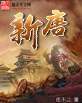 新唐万科摩尔国际电影城