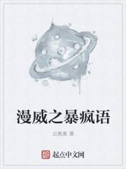 漫威之我是暴君