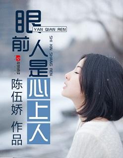 月亮眼前人是心上人