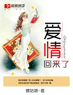 爱情回来了戚薇发型