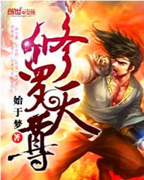遮天修罗天尊