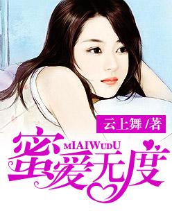蜜爱完整视频
