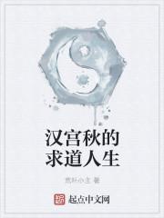 汉宫秋历史真实与艺术真实