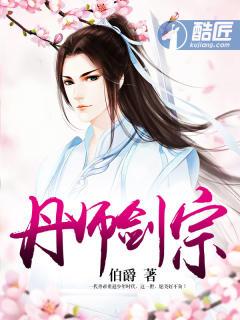 丹师剑宗陆尘 作者古栋