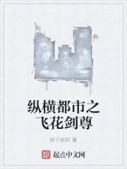 纵横花丛风花剑