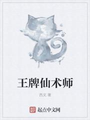 王牌魔术