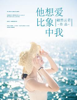 比想象中更爱我