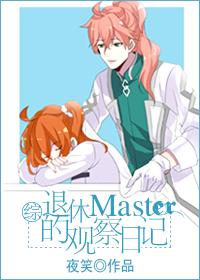 红木退休日记