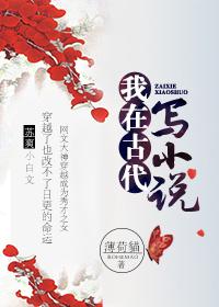 我在古代写南枝雪