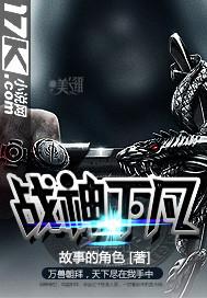 战神下凡渡情劫