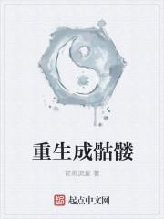 重生成骷髅获得进化系统