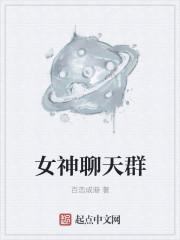 融合小金人加入女神聊天群