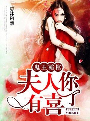 鬼王夫人不好惹