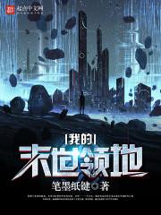 我我的末世领地