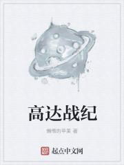 高达战纪之特击高达粤语
