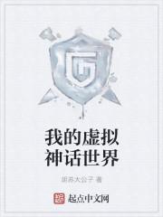 虚拟神话人物