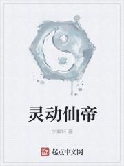 灵动是什么动漫